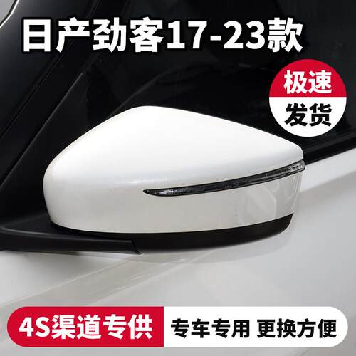 适用日产劲客后视镜17-23款后照镜总成左右折叠倒车反光镜