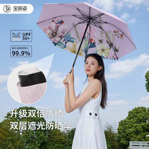 宝丽姿遮阳伞双层黑胶晴雨伞两用女高颜值雨伞防晒抗UV遮阳伞