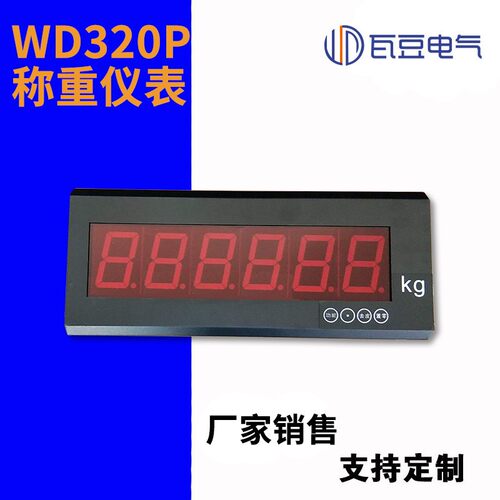 大屏幕工业养殖称重仪表2.3寸显示型料塔称重仪表养殖秤显示仪表