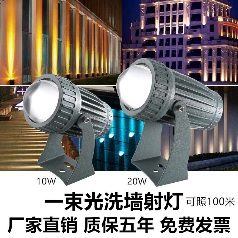 聚光灯led束光射灯外墙泛光灯