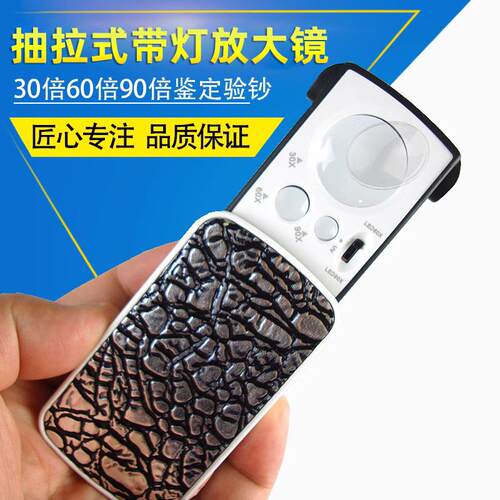 沪镜珠宝邮票鉴定印刷高倍放大镜30倍60倍90倍便携式带灯774-3ZX