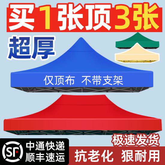 伞布替换四脚伞帐篷顶布雨棚帐篷布防雨防晒四角三米乘3x3米摆摊