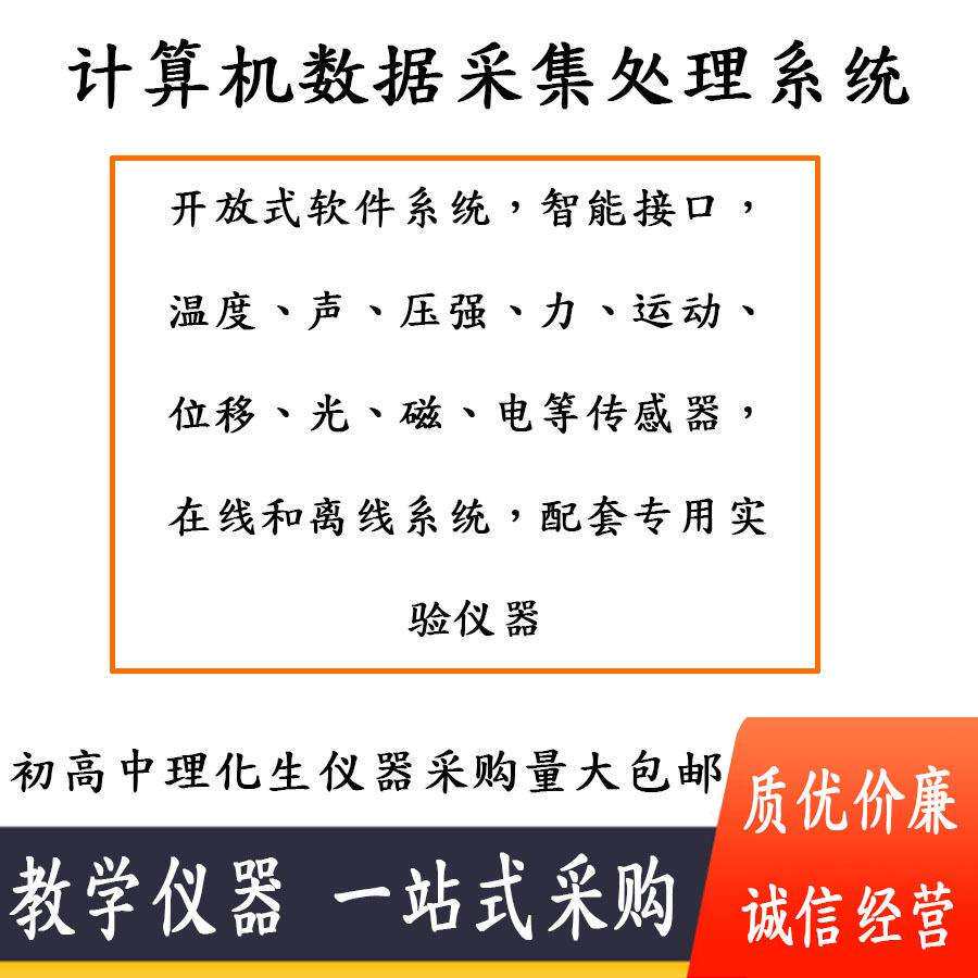 计算机数据采集处理系统化学生物物理实验微机接口辅助教学系统