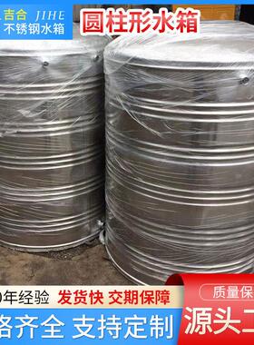 厂家304圆柱形水箱不锈钢圆柱水箱316保温水箱生活供水设备储水罐