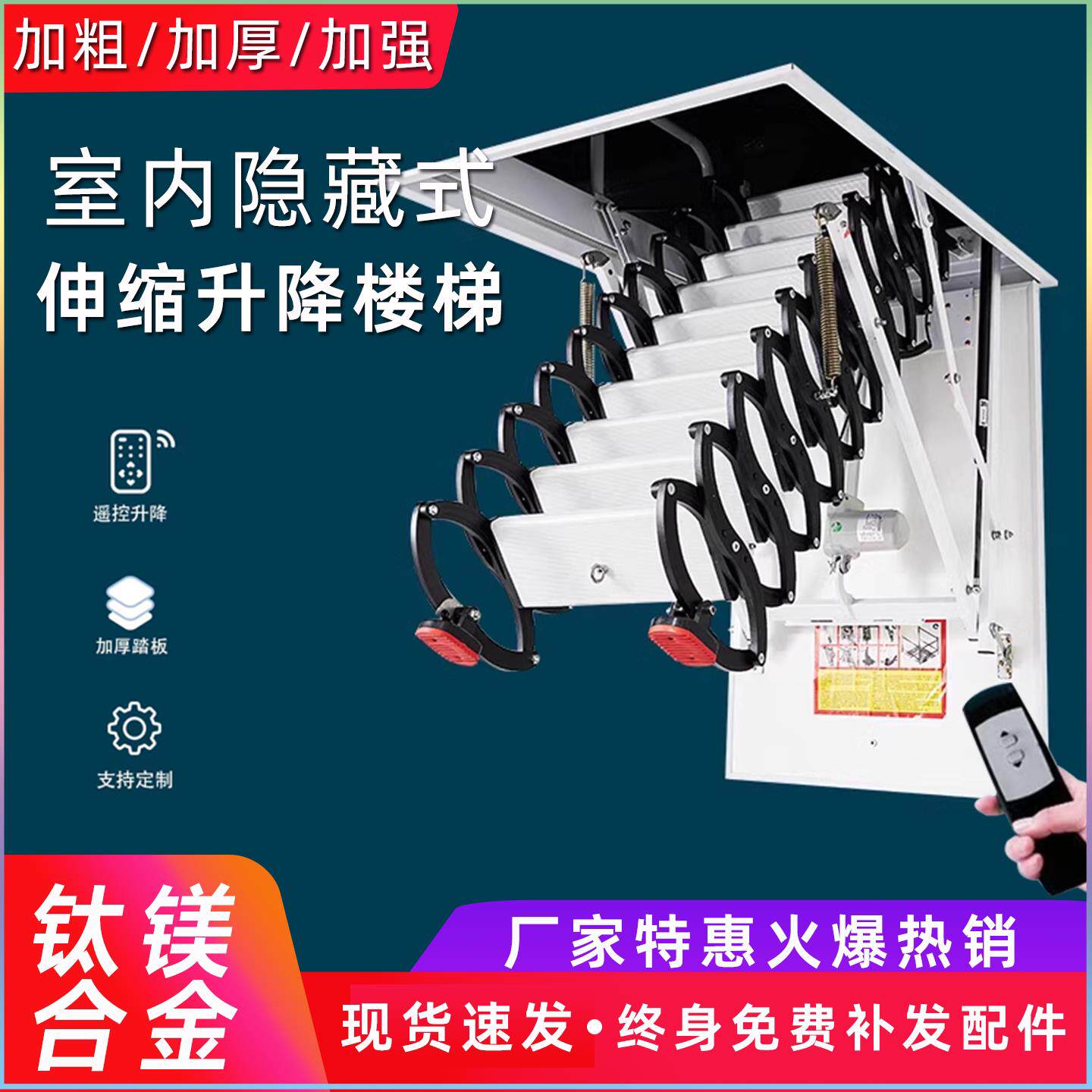 阁楼电动伸缩楼梯铝合金家用折叠梯升降隐藏多功能拉伸梯收纳室内