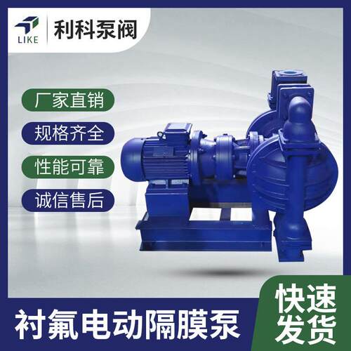 厂家直供DBY-254050衬氟电机隔膜泵耐腐电动隔膜泵强酸强碱泵