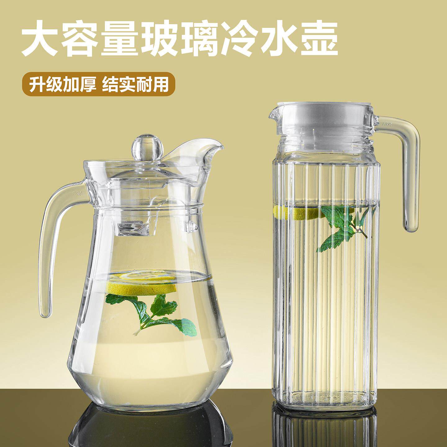 乐美雅玻璃冷水壶加厚耐热家用凉白开水杯大容量泡茶壶扎壶果汁壶