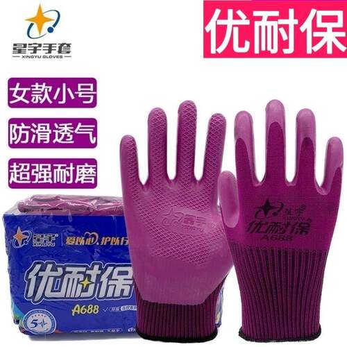 星宇A688优耐保女士专用劳保手套钢筋工耐磨建筑工地防滑结实耐用