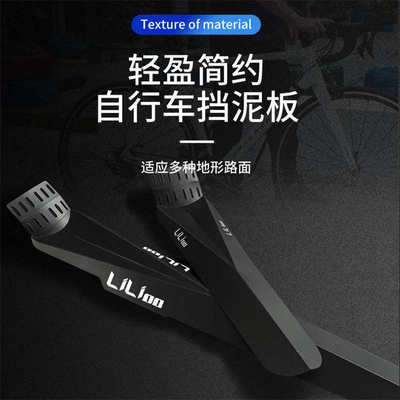LiLioo自行车挡泥板公路车泥瓦山地车泥除板便携式 可拆卸 可卷曲