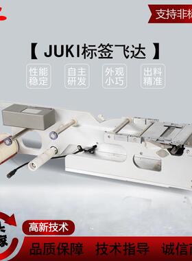 JUKI标签供料器低价促销垫片麦拉泡棉双面胶隔热不干胶高生产效率
