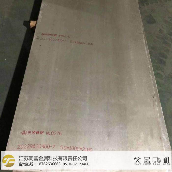 企业店铺哈氏合金c276不锈钢钢板N10276钢板可零切销售材质保障