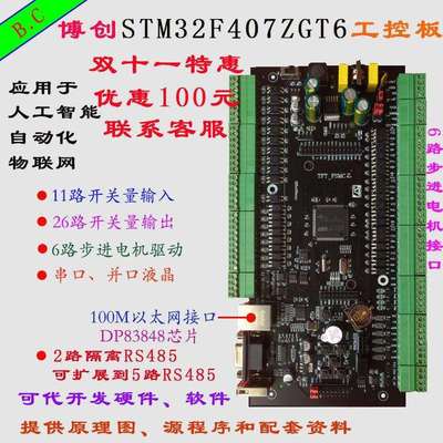 STM32F407ZGT6工控板PLC工控板 STM32 ARM F4开发板 Cortex-m4