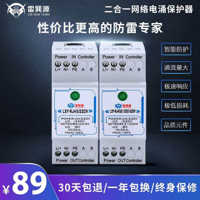 导轨二合一网络防雷器视频监控网络防雷器二合一网络电涌保护装置