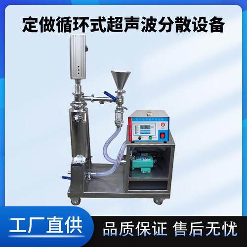 反应釜式超声波分散机 循环式柴油乳化机 萃取能量可调