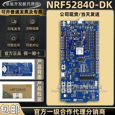 现货 NRF52840-DK nRF52840 DK SoC多功能开发套件 低功耗蓝牙