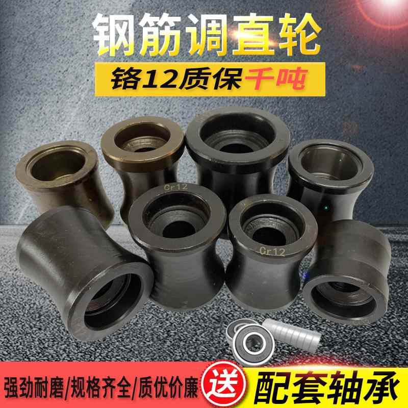 调直机滚轮调直轮滚轮仔数控钢筋调直机配件大全调直机校直轮轴承