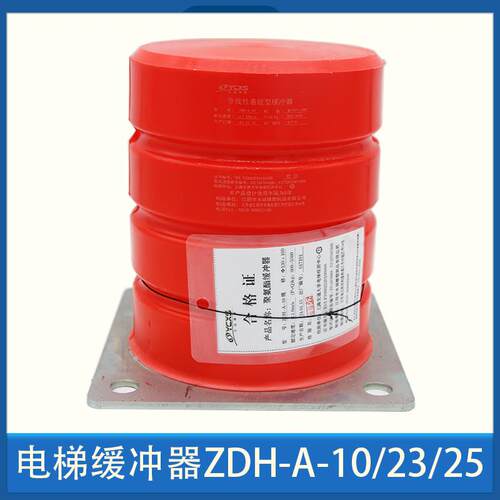 电梯缓冲器/电梯聚氨酯缓冲器/永诚ZDH-A-10/11/23/25缓冲器