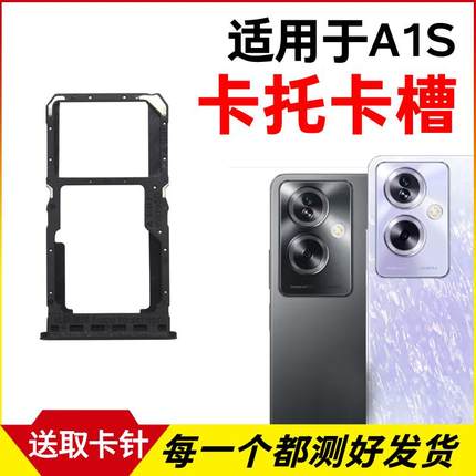 适用于OPPO A1S卡托卡槽 插卡卡拖 A1S手机sim卡座 A1S卡套卡架