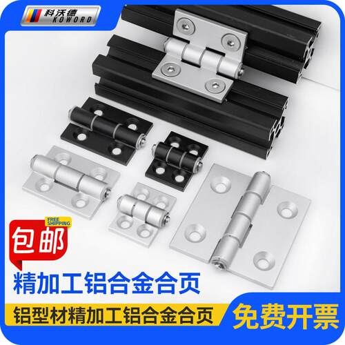 铝型材精加工合页铝合金锌合金铰链静音加厚2020/3030/4040柜门框