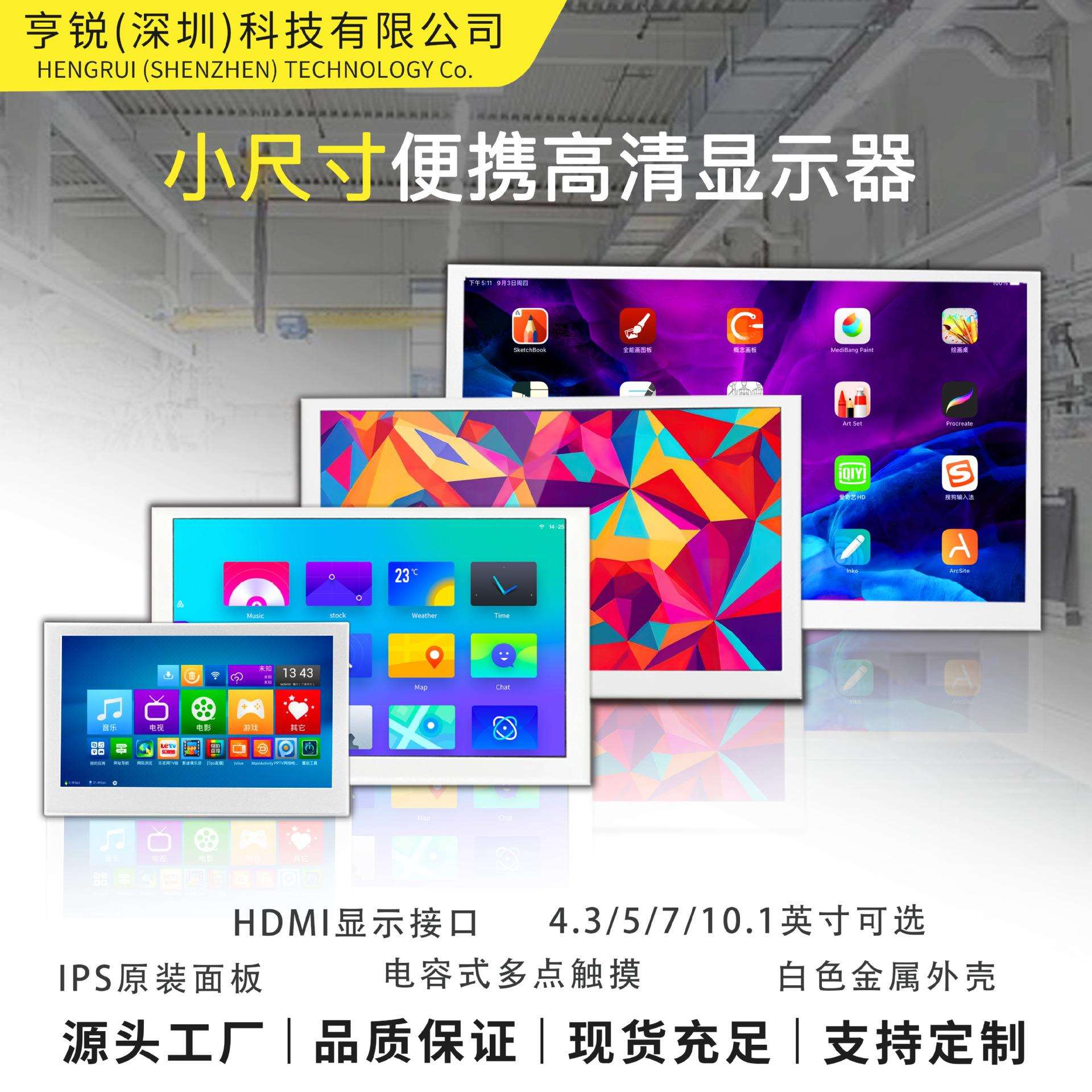 4.3 5 7 10.1寸便携显示器白色 黑色迷你HDMI高清触摸机箱副小屏