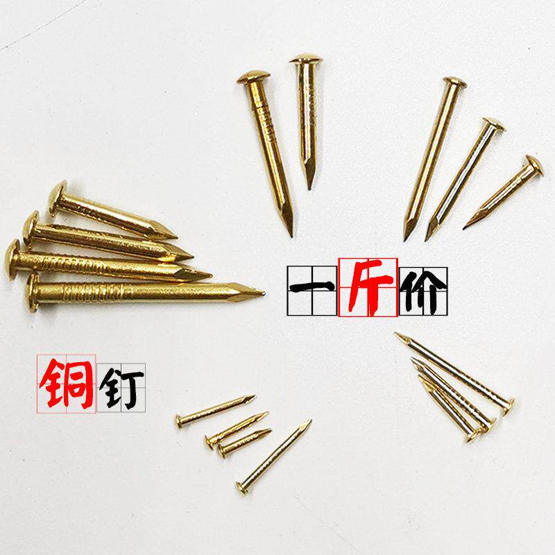 铜钉圆头纯铜钉鞋钉子木工黄铜小丁木板芝麻细钉一斤金色洋钉
