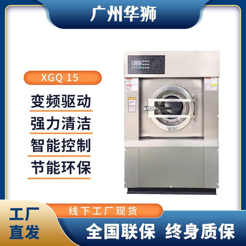 XGQ-15kg工业洗衣机宾馆洗脱机干洗店洗衣房一体机厂家直销水洗机