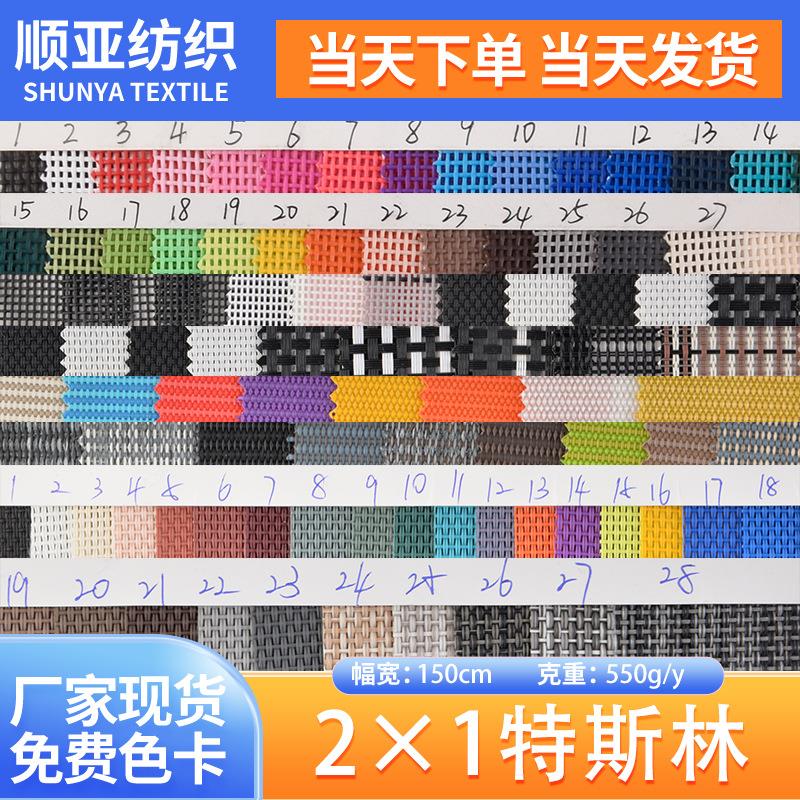 供应现货 特斯林网布 沙滩编织网眼布 pp塑胶空气层网布 沙滩网