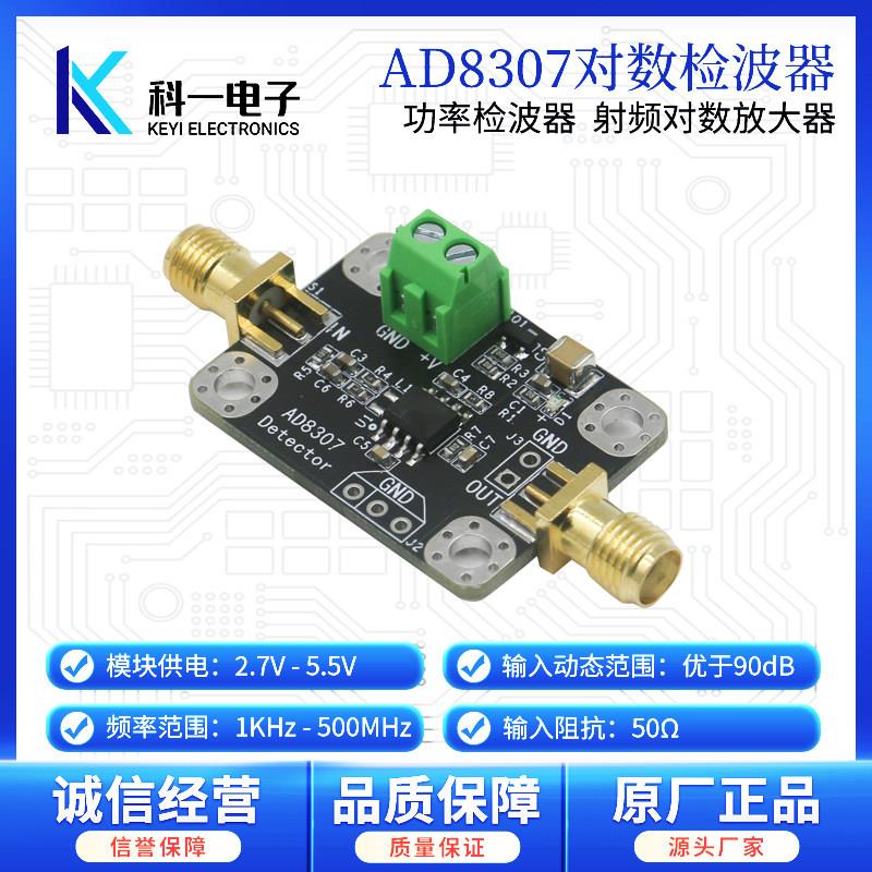 AD8307射频功率检波器模块 对数放大器 DC-500MHz 天线功率发射机