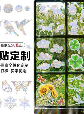 爱客炫彩阳光蝴蝶彩虹棱镜橱窗玻璃贴 阳台太阳捕手装饰静电贴