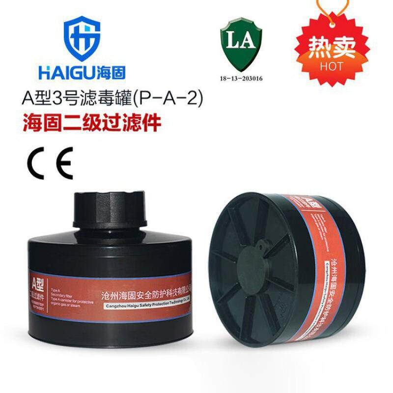 海固HAIGU P-A-2 防有机气体A型3号滤毒罐 二级过滤件
