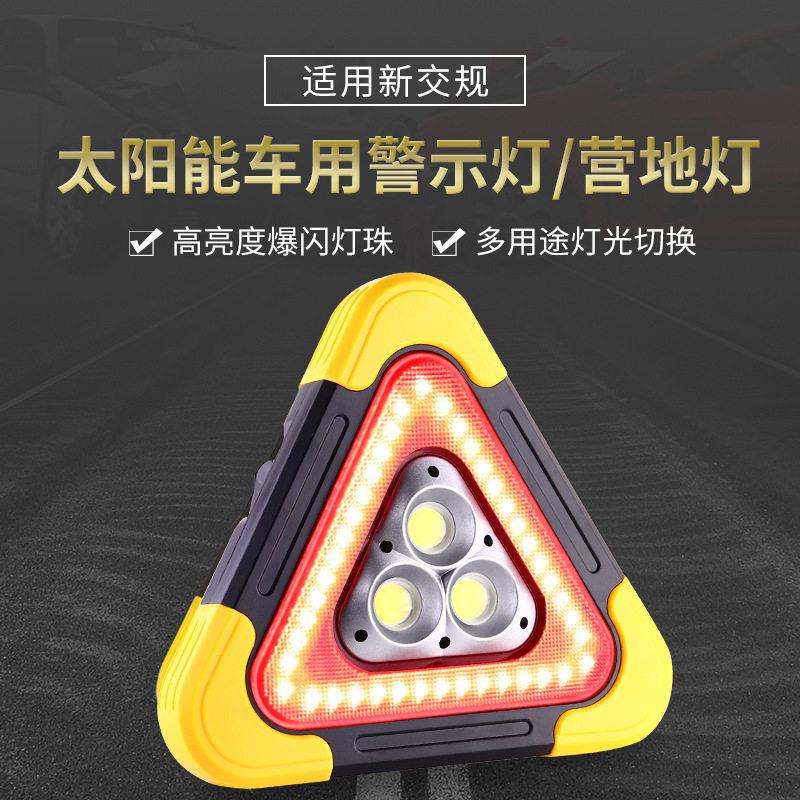 汽车三角架警示灯车载应急灯车用停车反光发光太阳能警示牌三脚架