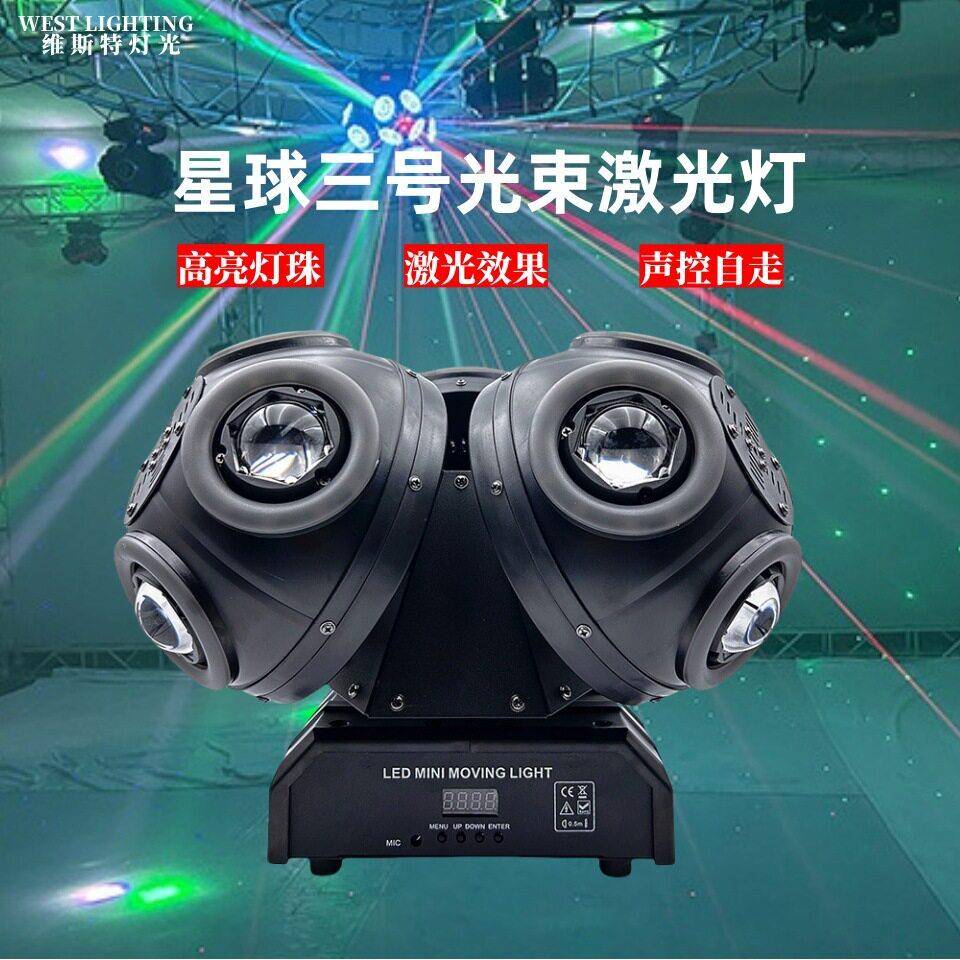 12颗三头蘑菇灯七彩激光灯酒吧迪厅KTV旋转摇头灯舞台灯星球三号