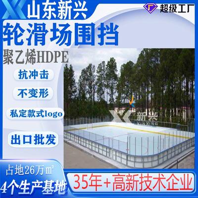 厂家直供塑料围栏冰球场界墙防护轮滑场围挡