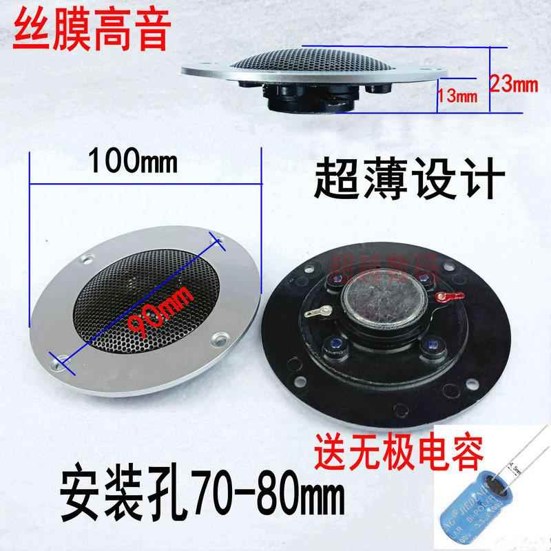 进口丝膜4寸铁网4欧姆60W低音炮纯高音喇叭3寸细腻书架超薄音响