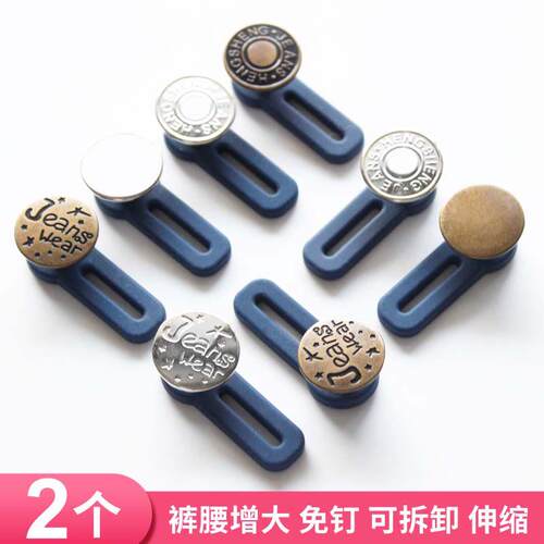 Defasilk蒂芙扩腰免缝纽扣 金属免钉裤腰可调节延长配件
