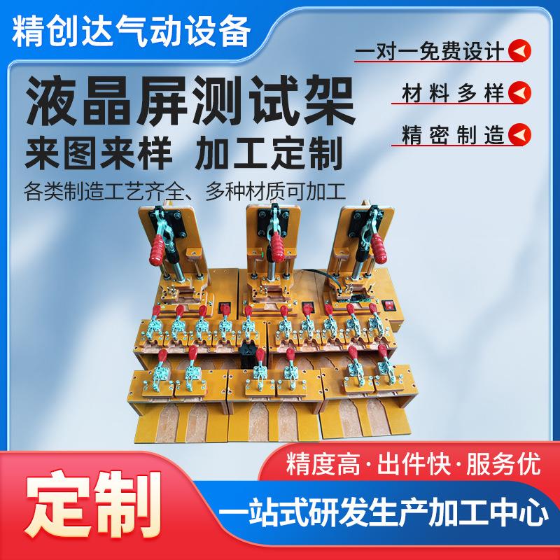 气动测试设备电容屏液晶显示屏测试架夹具测试架检测夹具智能检测