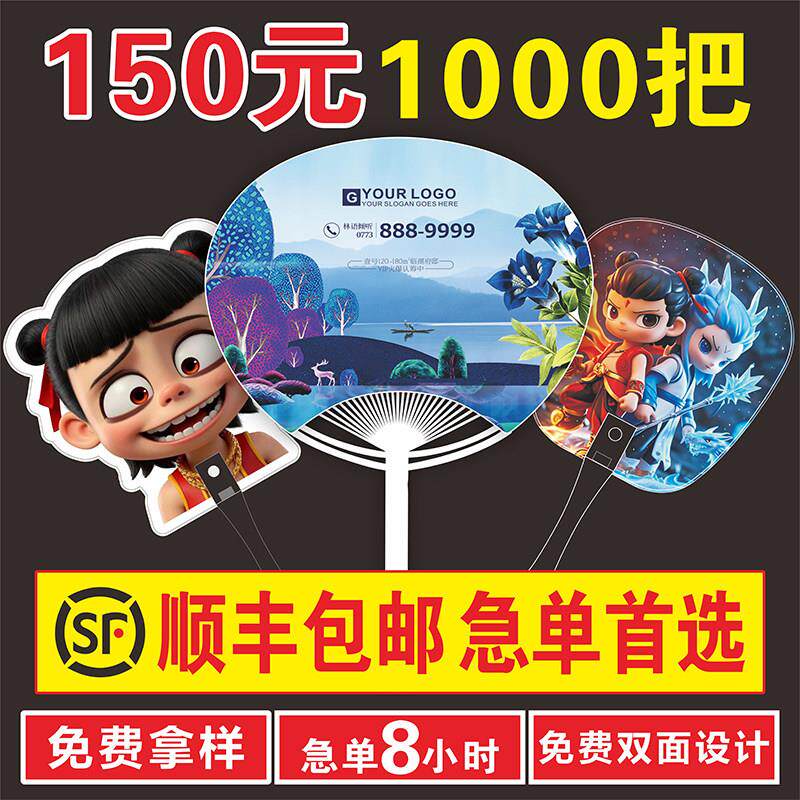 广告扇定制卡通小扇子定做1000把宣传扇团扇礼品招生扇子加印LOGO