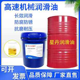 清洁润滑油18L 星丹高速机械机器润滑油L 100 HJ5