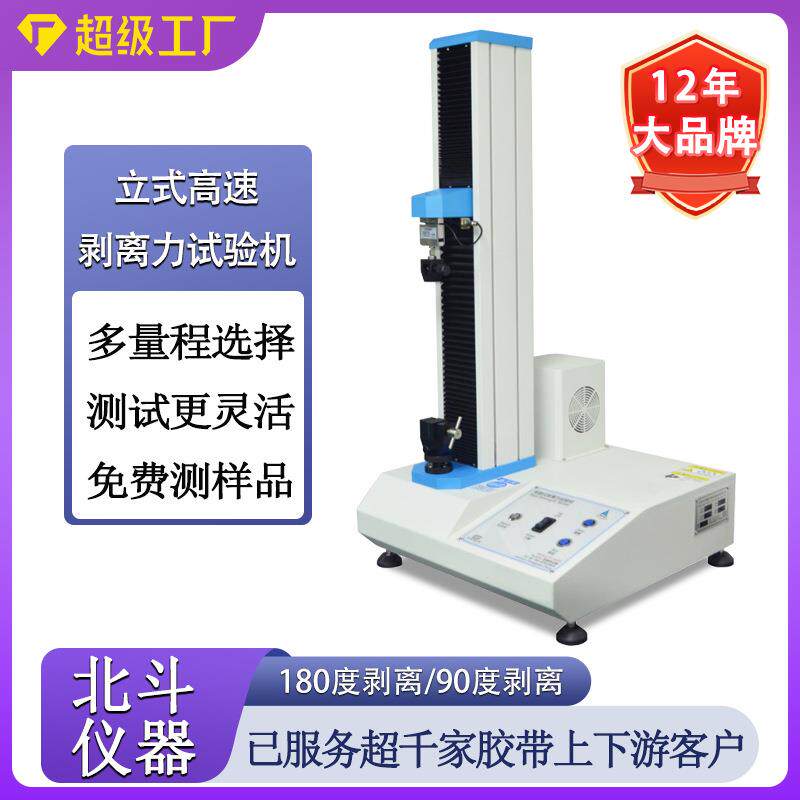高速剥离力试验机用于胶粘带保护膜的剥离力测试