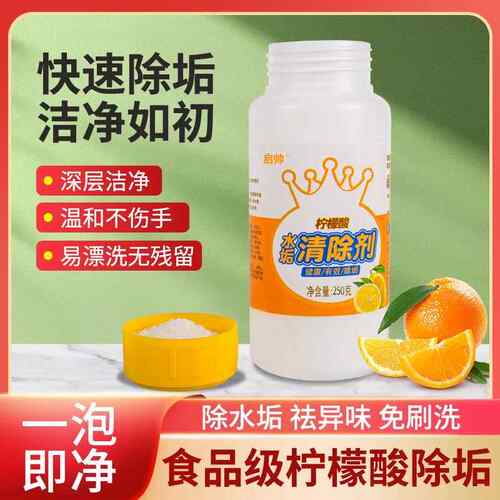 启帅柠檬酸除垢剂去水垢清除剂家用电热水壶去茶渍茶垢清洁清洗剂