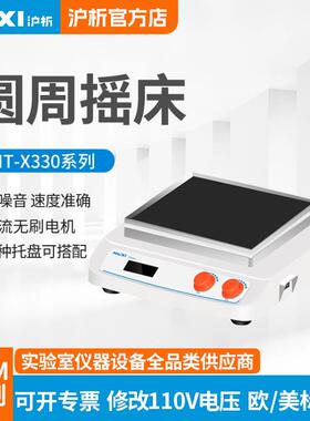 多功能台式摇床HTS回旋往复轨道式摇床旋转摇瓶机混匀器