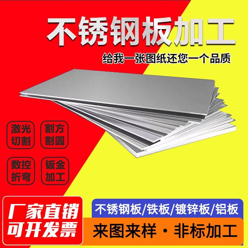304不锈钢板激光切割加工铝板定做/卷筒/焊接件/钣金/折弯/椎体