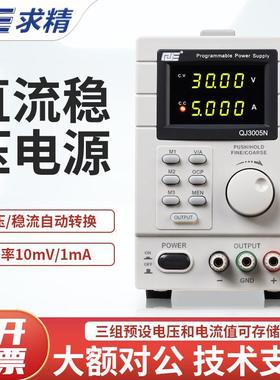 RKWQJJE求精电源Q3005T/QJ5可003T/QJ0035N编程线性直流可调稳压