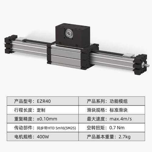 EZR系列 ELSD直线模组 往复传动激光焊接机模组 精度直线滑台