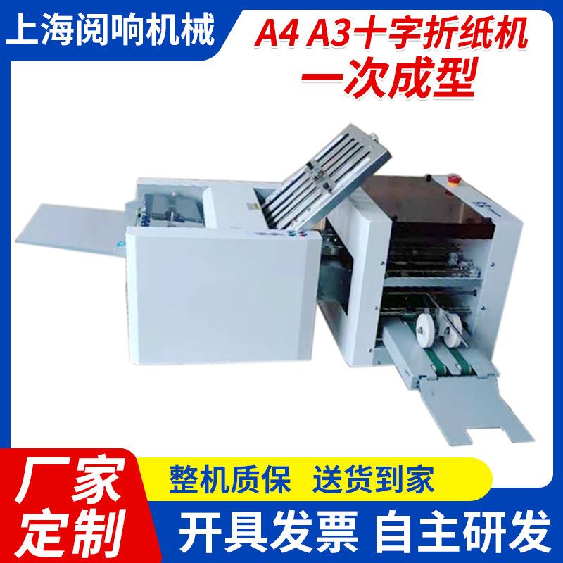 新款A4A十字折纸机说明书纸张折叠机折页机连续折纸机自动折纸机