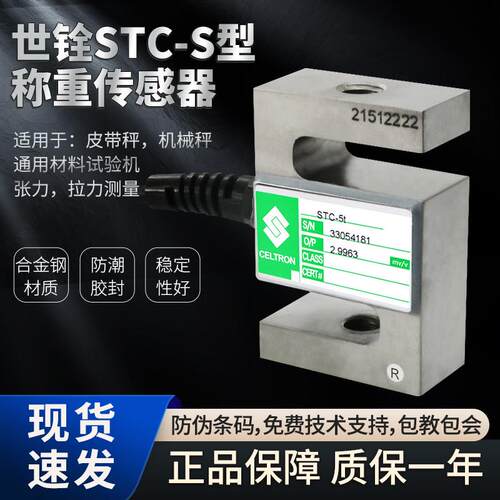 美国celtron STC 世铨感测器VISHAY S型拉力 感测器 威世感测器