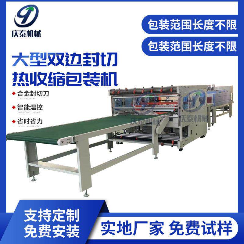 双边封切包装机沙发垫套膜热收缩包装机大型塑封热收缩覆膜机