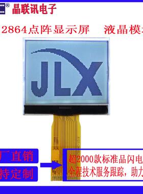 12864G-1016-BN液晶显示模块串口液晶屏模块显示屏128*64点阵屏幕
