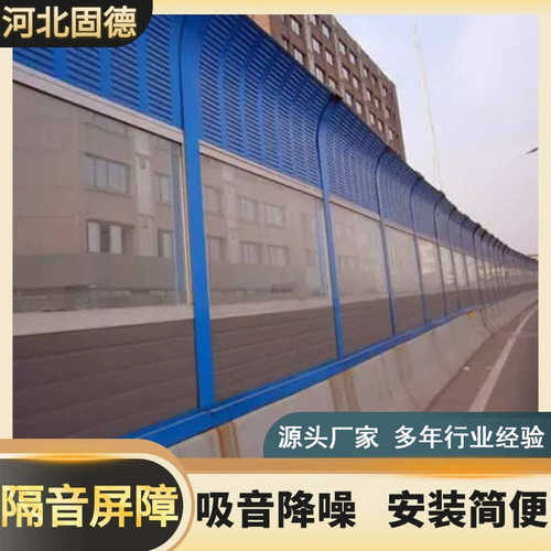 高速 工业声阻燃防护隔音交通 金属屏障围栏力降噪设备亚克防风