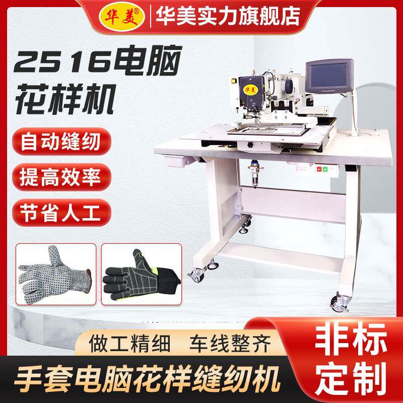 2516电脑花样机手套专用机械手套劳保手套军工手套工业缝纫机